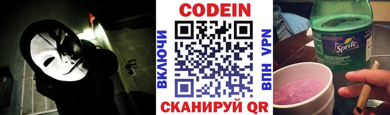 Кодеиновый сироп Lean напиток Lean (лин) Павловская